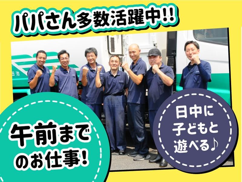 池田商事株式会社の求人・転職情報