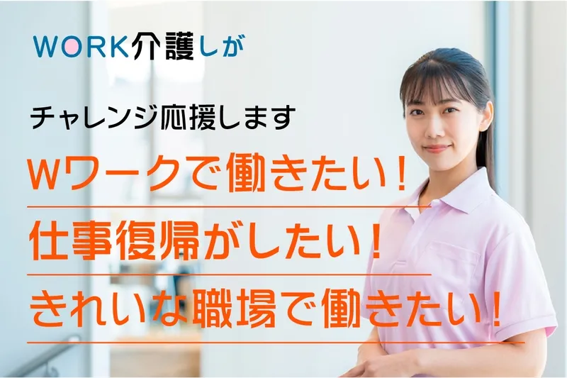 WORK介護しがのアルバイト・バイト求人情報