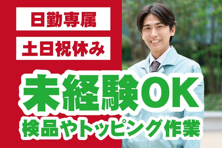 UTエージェント株式会社 関西第一CU・ 関西第二CU・関西第三CUのアルバイト・バイト求人情報