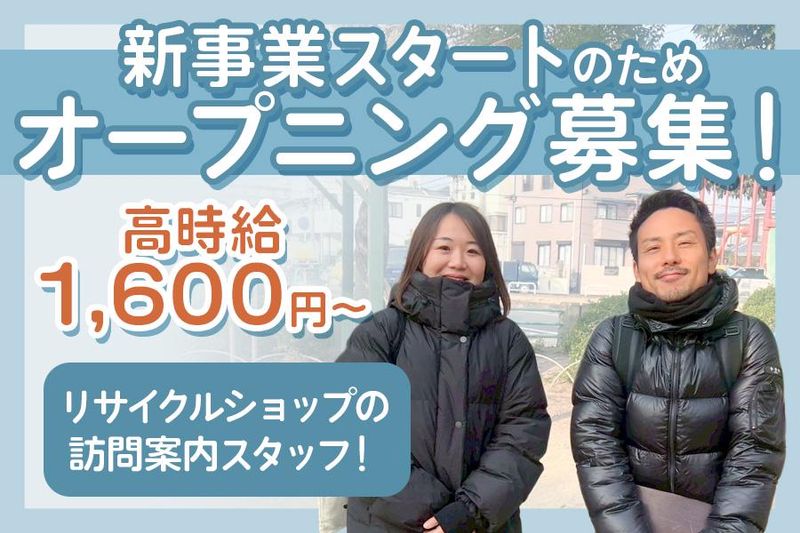 株式会社ネクストリユース(大阪市住吉区エリア)のアルバイト・バイト求人情報-04