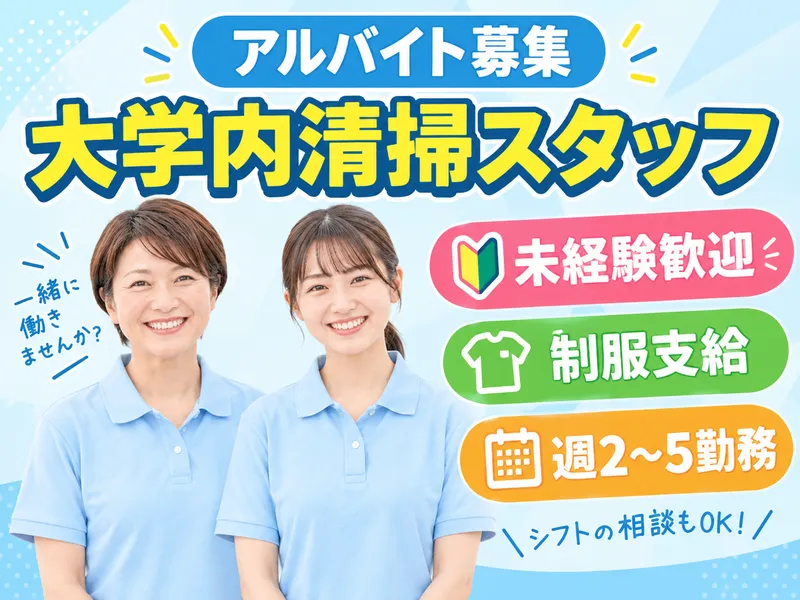 大牟田市の大学のアルバイト・バイト求人情報