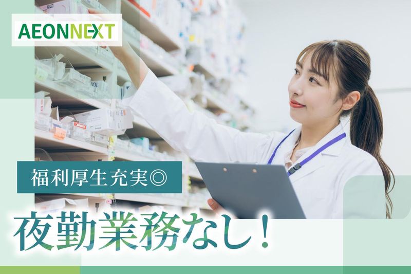 イオンネクスト株式会社の求人・転職情報