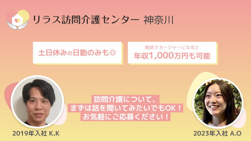 株式会社フロンティア　リラス訪問介護センターの求人・転職情報