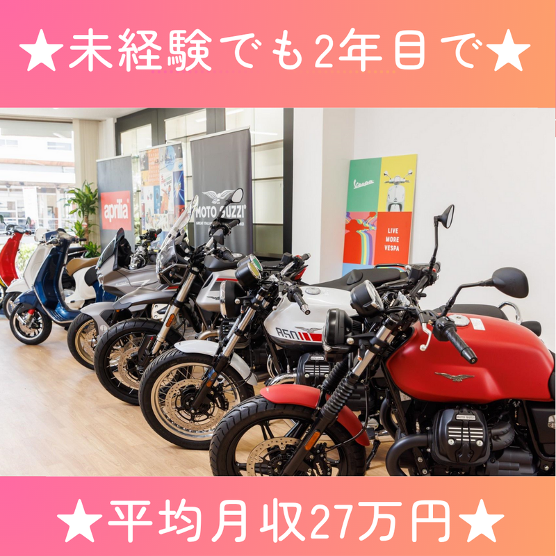 バルコムスクエアワールドバイク熊本のアルバイト・バイト求人情報-02