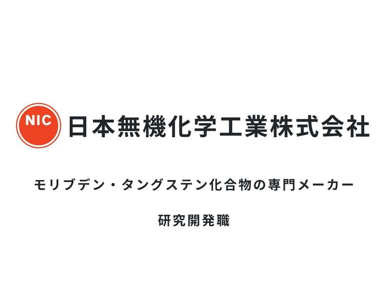 日本無機化学工業株式会社