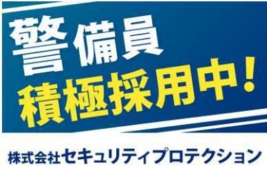 株式会社セキュリティプロテクションの求人・転職情報
