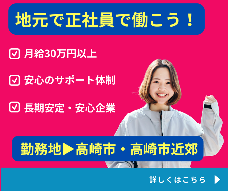 株式会社サポート　　高崎事業所の求人・転職情報