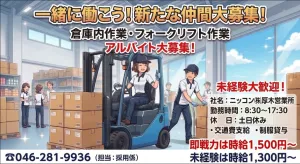 ニッコン株式会社のアルバイト・バイト求人情報-12