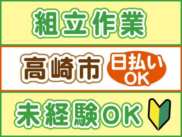 株式会社ロフティー 高崎支店のアルバイト・バイト求人情報-34
