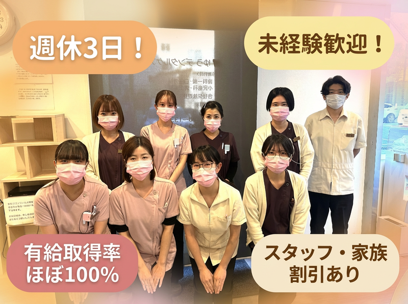 ゆうデンタルケアの求人・転職情報