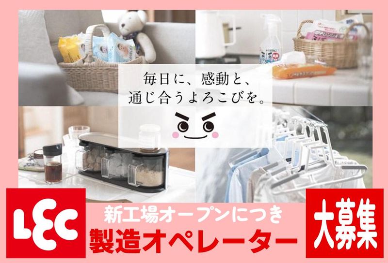 レック株式会社の求人・転職情報