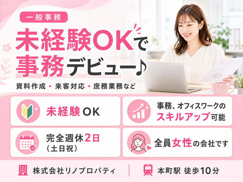 株式会社リノプロパティ-0003の求人・転職情報
