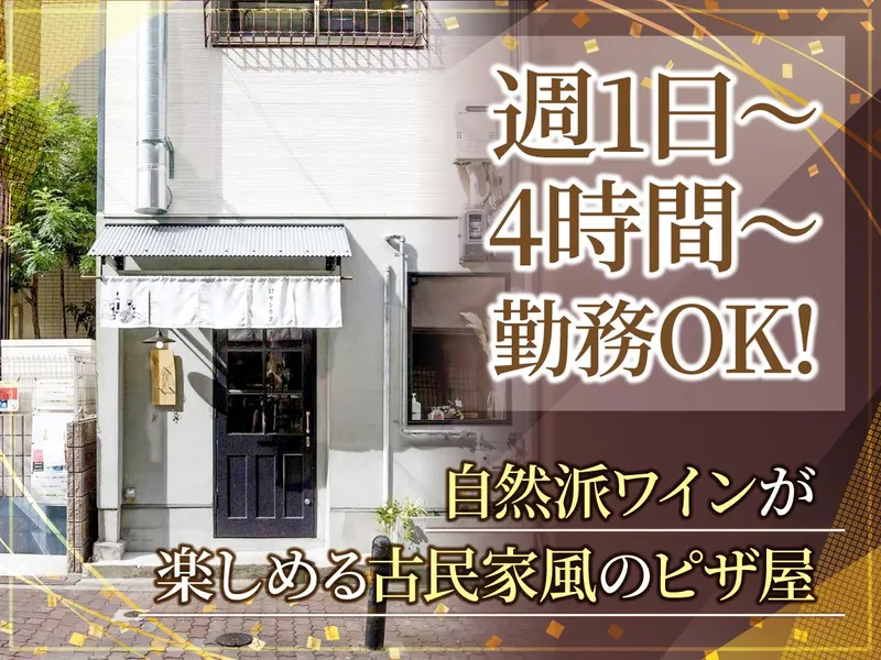 ピザカバサンカクのアルバイト・バイト求人情報
