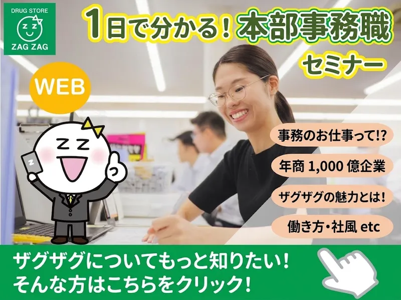 株式会社ザグザグ