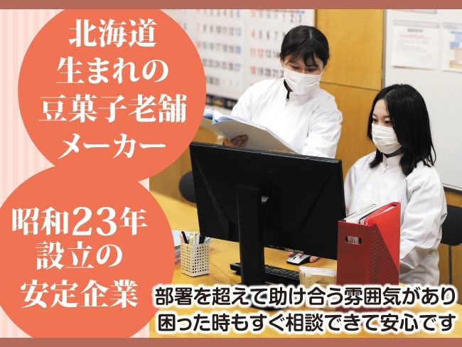 池田食品株式会社の求人・転職情報
