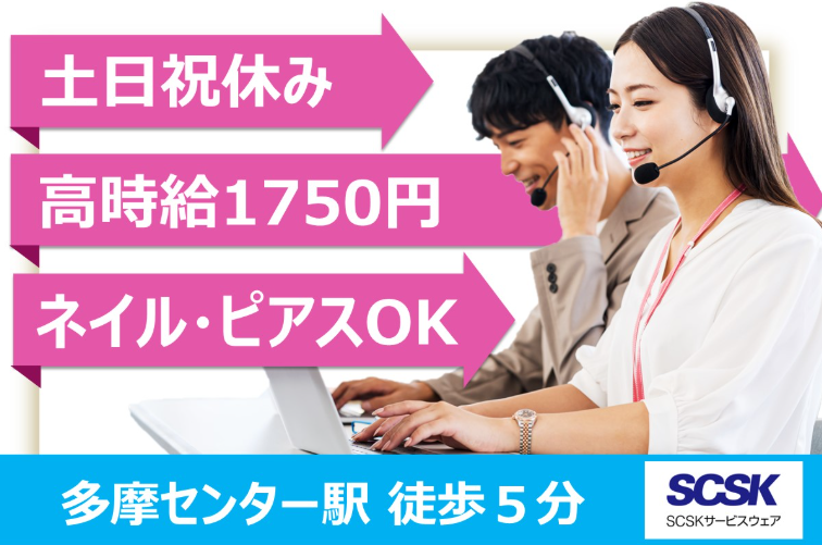 ＳＣＳＫサービスウェア株式会社の求人・転職情報