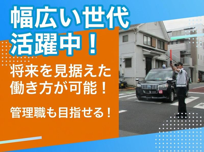昭和警備保全株式会社の求人・転職情報