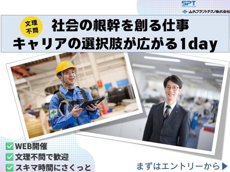山九プラントテクノ株式会社