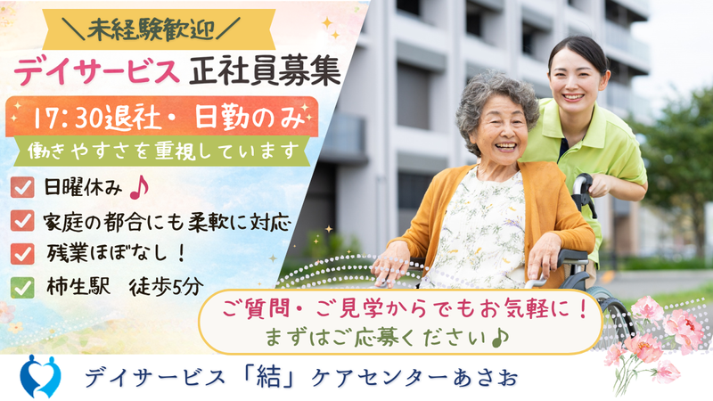 株式会社日本ライフケア-0001の求人・転職情報