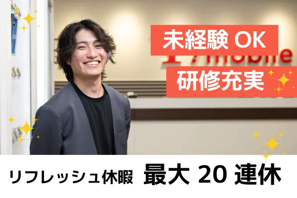 株式会社日本フェニックス　ソフトバンク　BRANCH大津京のアルバイト・バイト求人情報