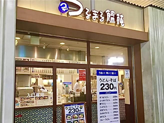 つるまるうどん　ピオレ姫路ごちそう館店