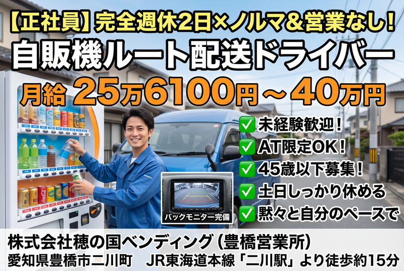 株式会社穂の国ベンディングの求人・転職情報