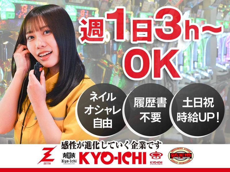 KYO-ICHI +Beyond The Beyond 山科店<株式会社松原興産>のアルバイト・バイト求人情報-15