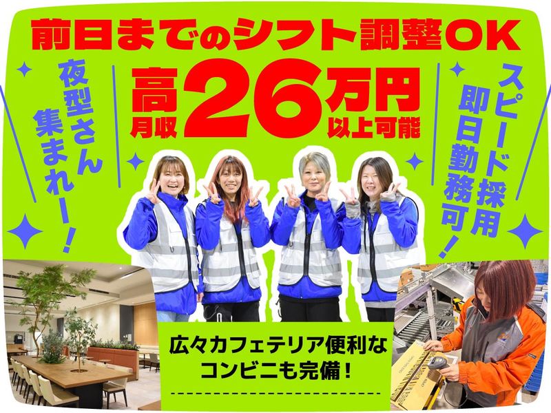 株式会社ヒガシトゥエンティワン　流山ロジスティクスセンターのアルバイト・バイト求人情報-26