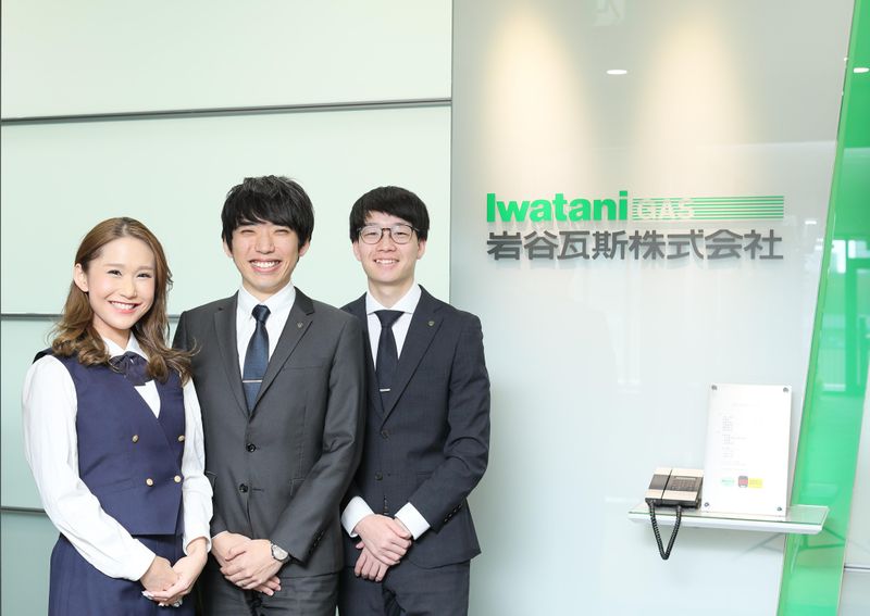 岩谷瓦斯株式会社