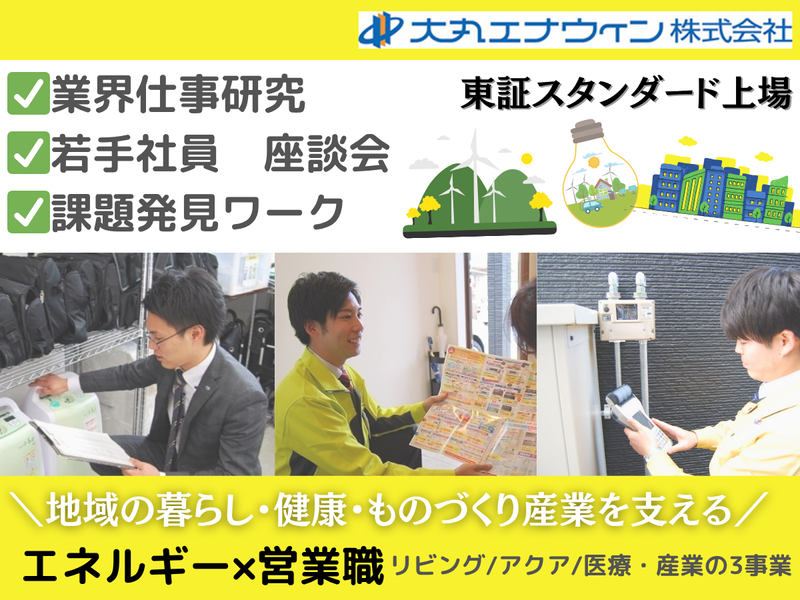 【大阪:4時間】インフラ・エネルギーの営業職とは