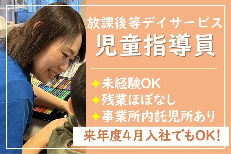 株式会社菜の花の求人・転職情報