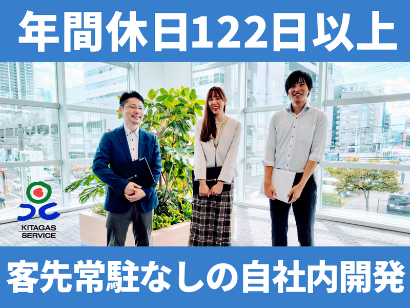 北ガスサービス株式会社の求人・転職情報