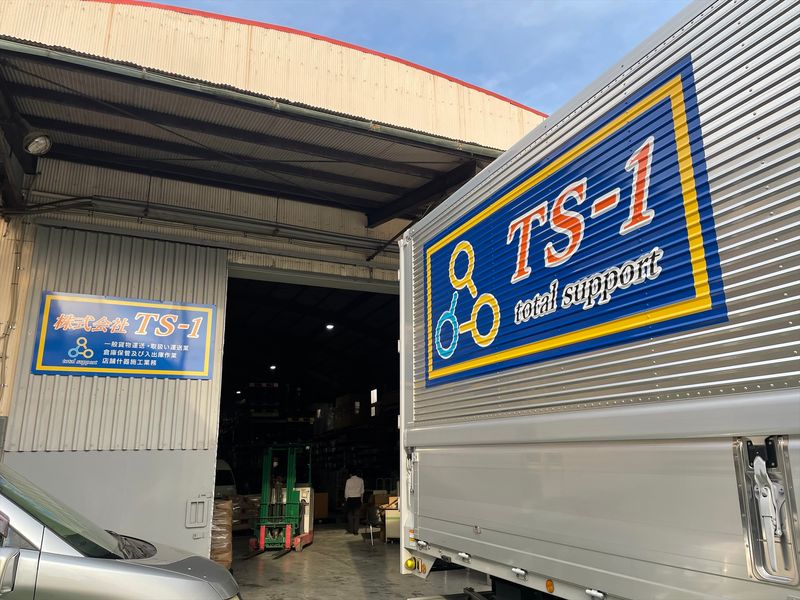 株式会社TS-1-0002の求人・転職情報