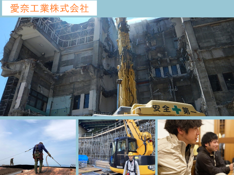 愛奈工業株式会社の求人・転職情報