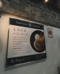 とろけるハンバーグ福よし　ビナガーデンズテラス海老名店のアルバイト・バイト求人情報-05