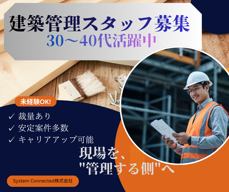 Ｓｙｓｔｅｍ　Ｃｏｎｎｅｃｔｅｄ株式会社-0007の求人・転職情報