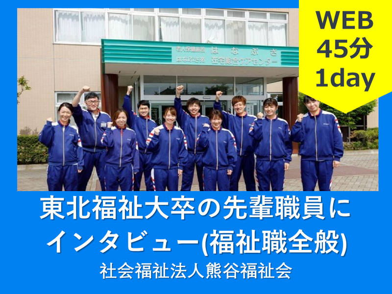 社会福祉法人熊谷福祉会