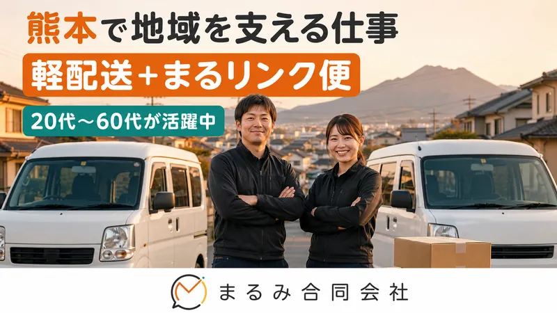 まるみ合同会社の求人・転職情報