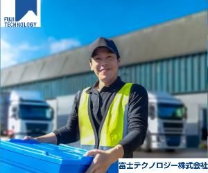 富士テクノロジー株式会社　50138の求人情報