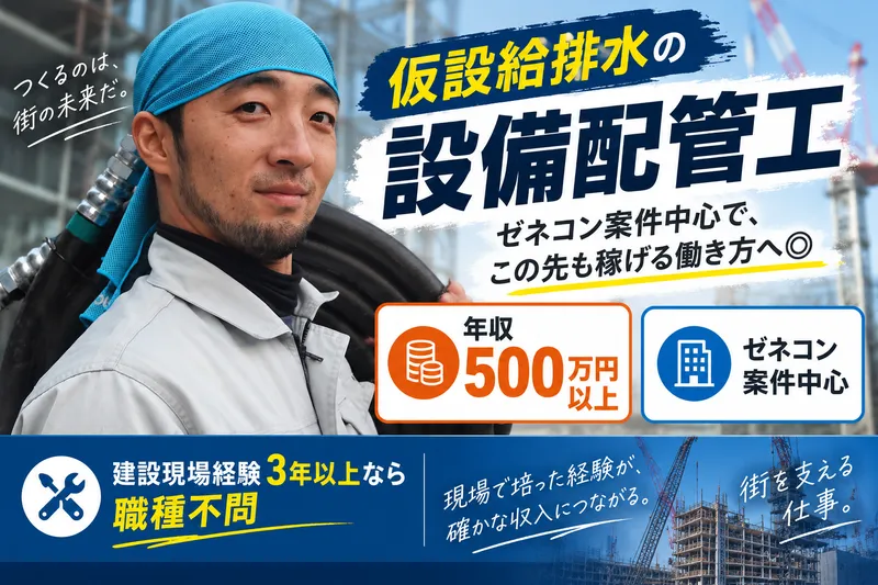 株式会社東建の求人・転職情報