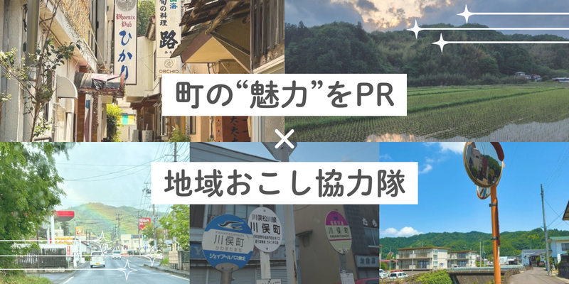 川俣町役場　地域おこし協力隊　勤務地:川俣町観光協会のアルバイト・バイト求人情報-02