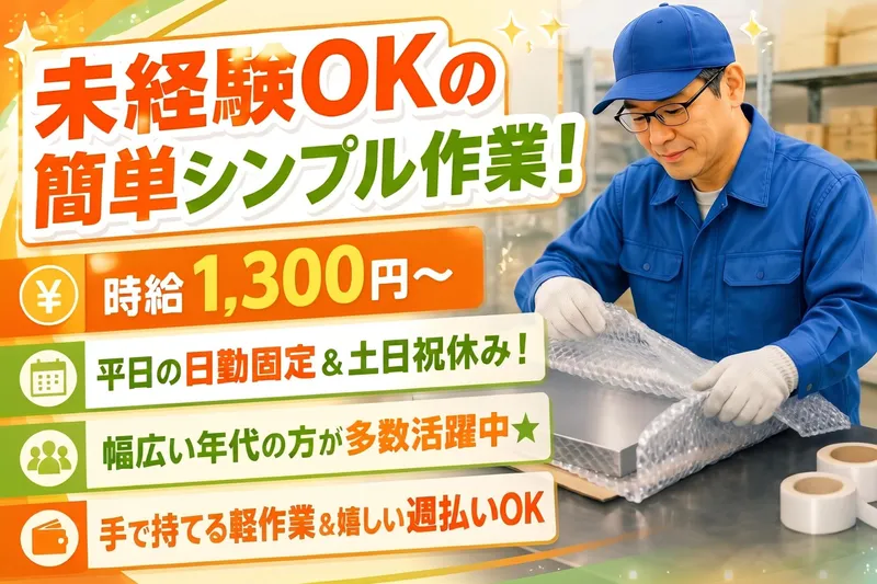 三笠ヒューマンテクノ株式会社(京都市山科区)のアルバイト・バイト求人情報
