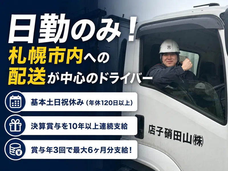 株式会社山田硝子店-0001の求人・転職情報