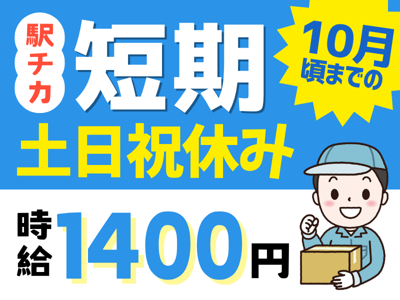 シグマロジスティクス株式会社/SPNの派遣求人情報
