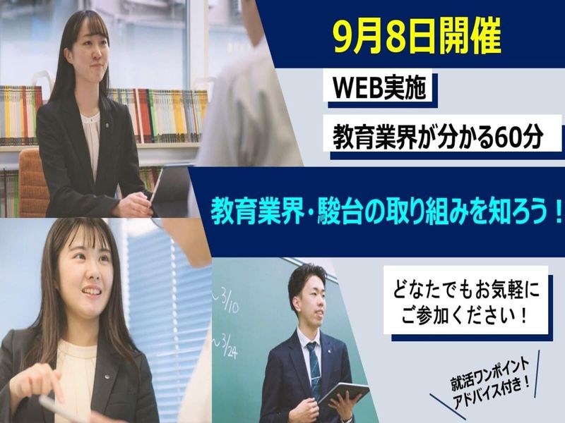 学校法人駿河台学園