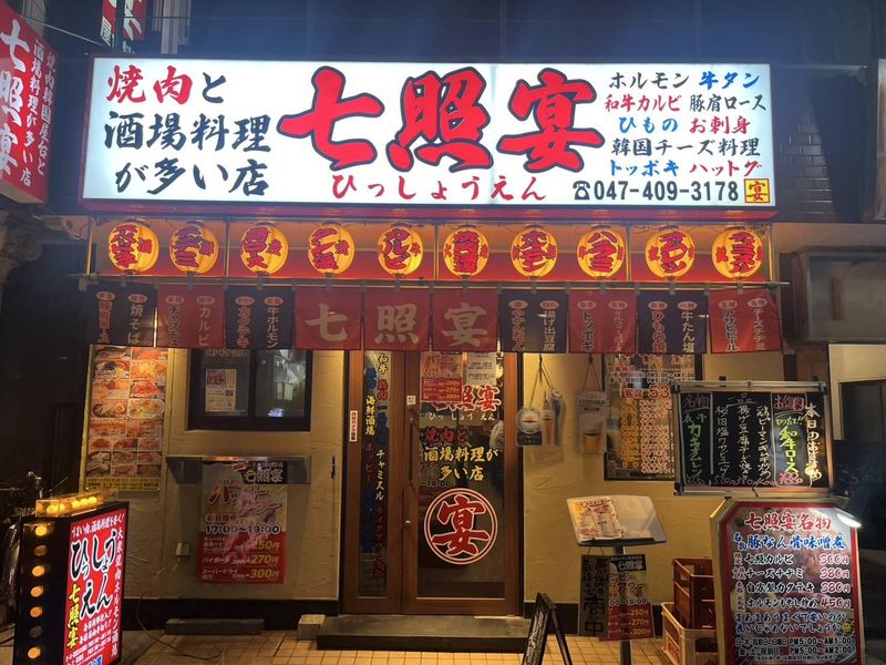 大衆ホルモン焼肉酒場 七照宴のアルバイト・バイト求人情報-02