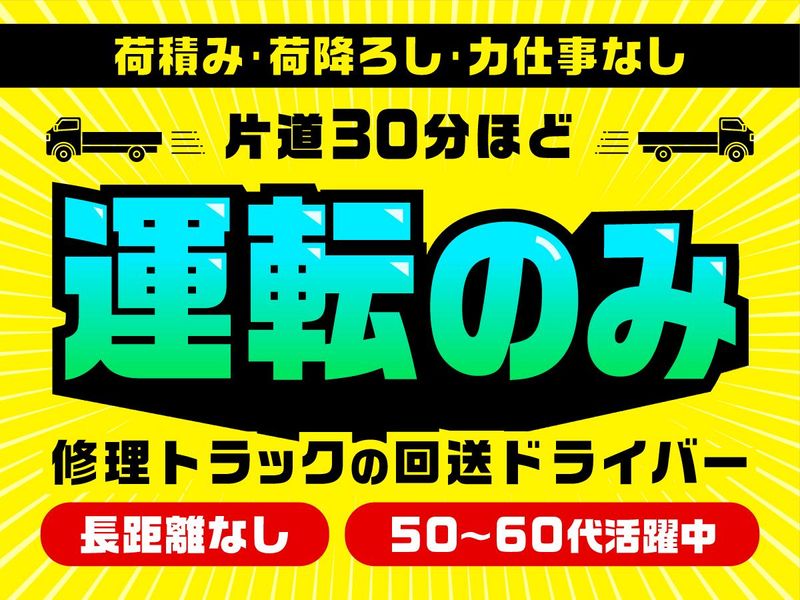 城南輸送株式会社の求人・転職情報
