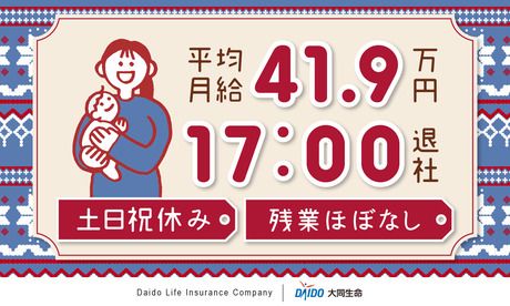 大同生命保険株式会社の求人・転職情報