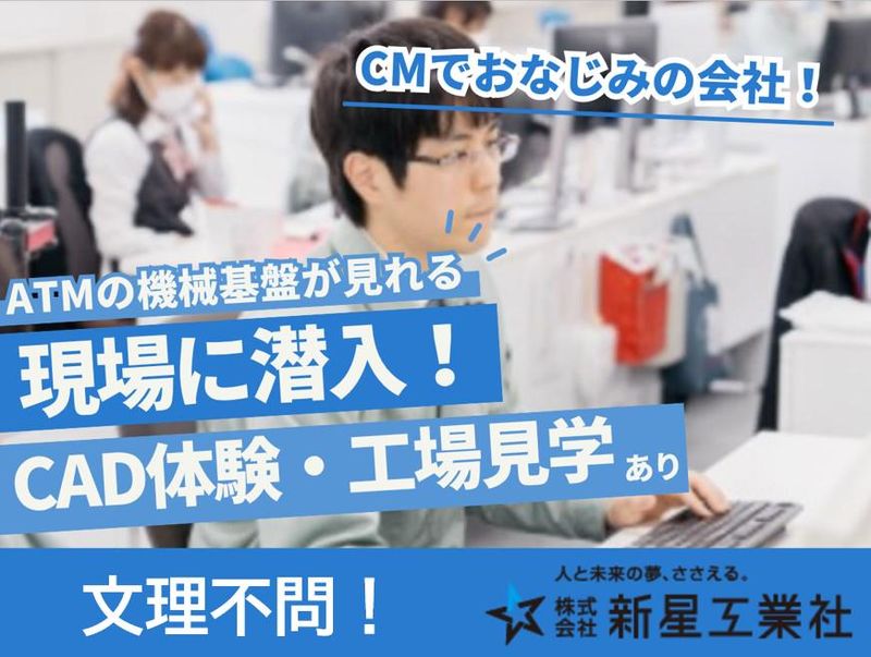 【ATM~ロケットまで】暮らしを支える技術を体感する仕事体験