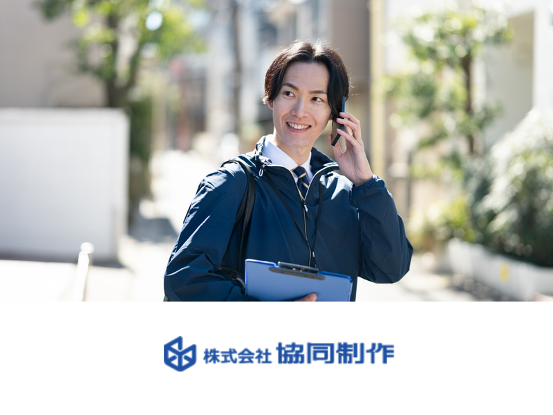株式会社協同制作の求人・転職情報